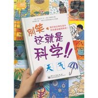 别笑，这就是科学！-天气(全彩)