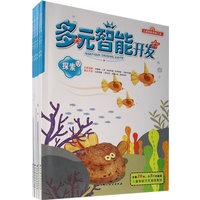 多元智能开发（5-6岁合集）（全六册）