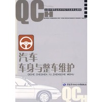 汽车车身与整车维护（汽车类）