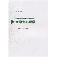 大学生心理学