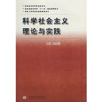 科学社会主义理论与实践（庞雅丽）