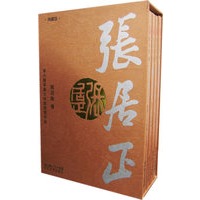 张居正[典藏版]（全四册）
