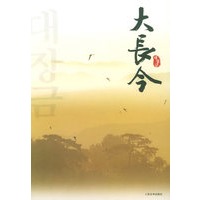 大长今