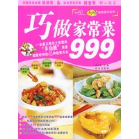 巧做家常菜999