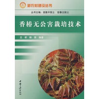 香椿无公害栽培技术