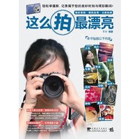 这么拍最漂亮