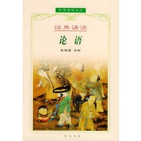论语/中国传统文化经典诵读
