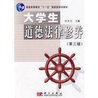 大学生道德法律修养
