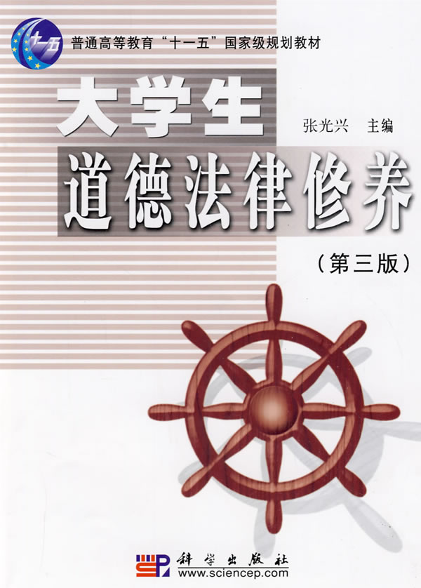 大学生道德法律修养 张光兴-书籍\/图书\/杂志-法