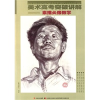 素描头像教学——美术高考突破讲解