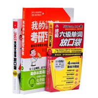 终极六级单词放口袋+我的满分考研写作书赠《365天英文会话放口袋》