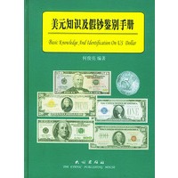 美元知识及假钞鉴别手册