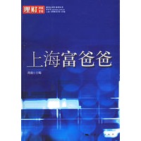 上海富爸爸