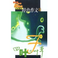 四叶三叶草