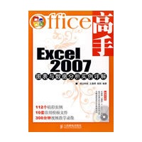 Office高手——Excel 2007图表与数据分析实例详解