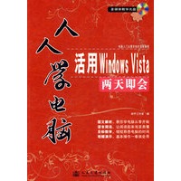人人学电脑：活用Windows Vista两天即会（含光盘）