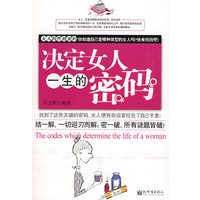 决定女人一生的密码