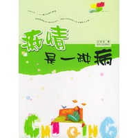痴情是一种病