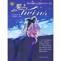 爱上Twins