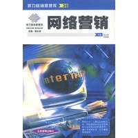 网络营销