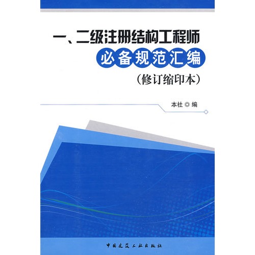 请教：建筑规范合集？