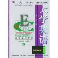 大学英语听力（预备级）修订本