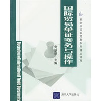 国际贸易单证实务与操作