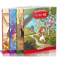 世界经典童话新读系列（共4册）