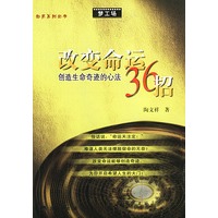 改变命运36招