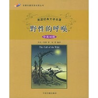 野性的呼唤（中英对照）——美国经典文学名著