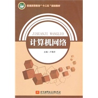 计算机网络(万泉本)