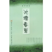 池塘春草