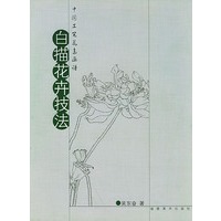 白描花卉技法