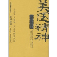 美国精神