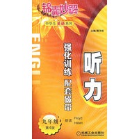 锦囊妙解：中学生英语系列 听力强化训练 九年级（共含磁带3盒）