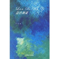 蓝色舞姿