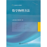 数学物理方法