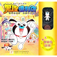 黑皮便利店(1-4)黑白版(赠送公仔一枚)