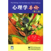 心理学导论(第三版)