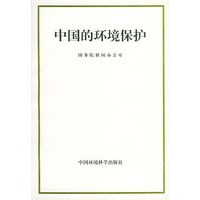 中国的环境保护