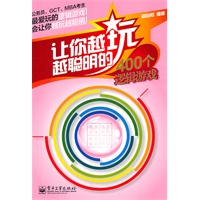让你越玩越聪明的400个逻辑游戏（双色）