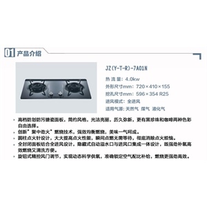 老板 JZ(Y/T/R)-7A01N 燃气灶
