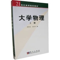 大学物理（全两册）