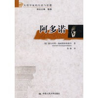 阿多诺（大哲学家的生活与思想）