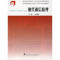现代通信原理