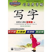 写字·新课标人教版 五年级 下册