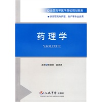 药理学