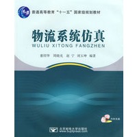 物流系统仿真(含盘)