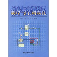 制冷与空调装置