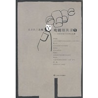 戏剧撷英录1